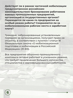 Вопросы и ответы по МОБИЛИЗАЦИИ